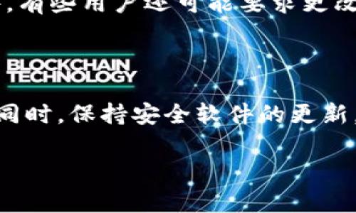 Tokenim 2.0下载问题解决指南
Tokenim 2.0, Tokenim 下载, 软件下载问题, 下载错误解决/guanjianci

## 内容主体大纲

1. **引言**
   - 简介Tokenim 2.0及其功能
   - 下载过程中常见问题的介绍
   
2. **Tokenim 2.0功能与特性**
   - 安全性与隐私保护
   - 用户友好的界面设计
   - 其他核心功能
   
3. **下载Tokenim 2.0的步骤**
   - 官方网站下载指引
   - 非官方渠道的风险
   
4. **常见下载问题**
   - 下载失败的常见原因
   - 网络问题的影响
   - 系统兼容性问题
   
5. **Tokenim 2.0下载解决方案**
   - 清除缓存和临时文件
   - 更换网络环境
   - 更新操作系统及相关软件
   
6. **使用Tokenim 2.0时的注意事项**
   - 安全使用指南
   - 如何有效利用软件功能
   
7. **总结**
   - Tokenim 2.0的价值
   - 鼓励用户尝试下载与使用

---

### 引言

Tokenim 2.0作为一款全新的软件，其设计旨在为用户提供更安全、高效的使用体验。尽管它拥有诸多优点，但在下载过程中，许多用户可能会遇到问题。例如，下载时总显示错误信息，或者无法顺利完成下载。本文将深入探讨Tokenim 2.0的下载问题，并提供解决方案。

### Tokenim 2.0功能与特性

Tokenim 2.0具备多种显著的功能，首先是其安全性和隐私保护措施。它采用了先进的加密技术，确保用户的数据不会被外泄。此外，Tokenim的用户界面设计简洁友好，方便用户快速上手。这些功能结合在一起，使得Tokenim 2.0在市场上占有一席之地。

### 下载Tokenim 2.0的步骤

首先，用户需要访问Tokenim的官方网站。在这里，用户可以找到最新版本的软件以及安装指南。建议用户尽量避免使用不明网站下载，以防病毒和恶意软件的侵扰。通过官方渠道获取软件，不仅更加安全，而且可以确保软件的完整性与可靠性。

### 常见下载问题

在实际下载过程中，用户可能会遇到各类问题。其中最常见的下载失败原因主要包括网络不稳定、文件损坏或缺失、以及操作系统与软件不兼容等。在这些问题出现时，用户可能会感到困惑，不知该如何解决。

### Tokenim 2.0下载解决方案

针对下载问题，有几个简单有效的解决方案。首先，用户可以尝试清除浏览器缓存和临时文件，这样能确保下载过程中的文件不被干扰。其次，如果下载依然失败，换一个网络环境也许能解决部分问题。再者，确保操作系统及其相关程序是最新的，能够提高软件的兼容性。

### 使用Tokenim 2.0时的注意事项

当用户顺利下载并安装Tokenim 2.0后，依然需要保持对安全的关注。建议用户定期更新软件，及时修补漏洞。同时，了解如何利用Tokenim的各项功能，有助于提高使用效率，确保软件的所有潜能得到充分发挥。

### 总结

Tokenim 2.0是一款值得用户体验的软件，尽管下载过程中可能会遇到困难，但只要掌握了相关的解决技巧，这些问题都能得到妥善处理。希望本文能够帮助到广大用户，使其顺利下载并使用Tokenim 2.0。

---

## 相关问题及详细介绍

### 1. Tokenim 2.0下载时常见错误有哪些？

在进行Tokenim 2.0下载时，用户可能会遇到多种错误信息，这些信息可能让人困惑。比如，显示