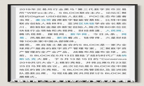 区块链周三的最新动态与发展趋势解析