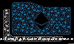 区块链电商行业的无限可能：你可以选择哪些领