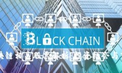 阿里区块链相关股票解析：投资机会与市场动态