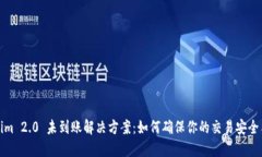 Tokenim 2.0 未到账解决方案：如何确保你的交易安