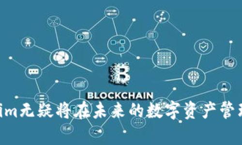   全面解析Tokenim冷钱包：数字货币安全存储的最佳选择 / 

 guanjianci Tokenim, 冷钱包, 数字货币, 安全存储 /guanjianci 

## 内容主体大纲

1. **引言**
   - 数字货币的崛起与存储方式的演变
   - 冷钱包的重要性

2. **什么是Tokenim冷钱包？**
   - Tokenim的定义与特点
   - Tokenim的工作原理

3. **Tokenim冷钱包的优势**
   - 安全性分析
   - 用户友好性
   - 支持的数字货币种类

4. **Tokenim冷钱包的使用场景**
   - 个人用户与投资者
   - 企业与机构
   - 交易所的安全存储解决方案

5. **如何使用Tokenim冷钱包？**
   - 注册与设置
   - 转账与提取流程
   - 常见问题与解决方案

6. **Tokenim冷钱包的未来发展**
   - 新技术与创新
   - 市场需求与挑战

7. **常见问题解答**
   - 误区与谣言
   - 如何选择合适的冷钱包
   - Tokenim与其他冷钱包的比较

8. **总结**
   - Tokenim冷钱包的价值与展望

---

## 内容主体

### 引言

随着数字货币的崛起，越来越多的人开始关注数字资产的安全存储问题。在这种背景下，冷钱包成为一种越来越受欢迎的存储方式。与热钱包相比，冷钱包因其在断网状态下的优势，尤其适合于长期存储。在众多冷钱包中，Tokenim以其独特的设计与强大的功能脱颖而出，成为众多用户青睐的选择。

### 什么是Tokenim冷钱包？

Tokenim冷钱包是一种用于数字货币安全存储的硬件设备。它采用了冷藏存储的方式，即不直接连接互联网，从而为用户提供了更高的安全性。Tokenim冷钱包的核心特点在于其使用了先進的加密技术和安全芯片，能够有效防止黑客攻击和盗窃。

Tokenim冷钱包的工作原理简单明了。当用户想要存储数字货币时，只需将其转移到Tokenim设备中，所有的密钥和交易信息都会被安全加密。用户在进行资金操作时，仍需通过设备进行确认，确保所有交易都在安全的环境中完成。

### Tokenim冷钱包的优势

#### 安全性分析

Tokenim冷钱包最大的优势就是其卓越的安全性。由于其不与互联网连接，因此极大降低了被黑客攻击的风险。相较于热钱包常见的网络攻击，Tokenim提供了一个相对安全的存储环境。

#### 用户友好性

对于普通用户而言，Tokenim的设计充分考虑到了用户体验。设备的操作流程相对简单直观，即使是没有技术背景的人也能够快速上手。此外，Tokenim还提供了详细的用户手册和客户支持，帮助用户更好地使用设备。

#### 支持的数字货币种类

Tokenim支持的数字货币种类繁多，包括比特币、以太坊、莱特币等主流货币，同时对一些新兴数字货币也有良好的支持。这使得Tokenim能够满足不同用户的需求，适合于各种投资组合。

### Tokenim冷钱包的使用场景

#### 个人用户与投资者

对于个人用户和投资者来说，Tokenim冷钱包是长期持有数字资产的理想选择。由于其高安全性和友好的用户界面，用户能够轻松存储和管理他们的数字货币。特别是在波动较大的市场中，冷钱包更是保障投资安全的必要工具。

#### 企业与机构

许多企业和机构也开始采用Tokenim冷钱包作为安全存储解决方案。企业对数字货币的管理通常涉及较大的资金流动，因此使用冷钱包能够有效防止资金被盗或丢失的问题。

#### 交易所的安全存储解决方案

对于交易所而言，Tokenim冷钱包可以作为用户资产的安全存储选项，降低交易所因网络攻击而遭受的损失。一些大型交易所已经开始考虑将一部分资产转移至冷钱包中，以提高整体安全性。

### 如何使用Tokenim冷钱包？

#### 注册与设置

使用Tokenim冷钱包的第一步是购买并注册设备。在注册过程中，用户需要按照指引完成设置，确保所有的安全措施都已到位。

#### 转账与提取流程

在完成注册后，用户可以将其数字货币转账至Tokenim冷钱包中。转账流程相对简单，用户只需输入目标地址并确认交易即可。提取流程同样简单，用户只需通过Tokenim设备进行确认。

#### 常见问题与解决方案

在使用Tokenim冷钱包的过程中，用户可能会遇到一些常见问题。例如，如何恢复丢失的密钥、如何解决连接问题等。Tokenim提供了详细的解决方案，确保用户... 

### Tokenim冷钱包的未来发展

#### 新技术与创新

数字货币行业的发展日新月异，Tokenim冷钱包也在不断创新中。未来，Tokenim可能会引入更多先进的加密技术，以提高安全性...

#### 市场需求与挑战

随着数字货币市场的扩大，冷钱包的需求也与日俱增。然而，Tokenim同样面临着来自其他竞争者的挑战。在未来的市场竞争中......

### 常见问题解答

#### 误区与谣言

在社交媒体和论坛上常常可以看到一些关于冷钱包的误解和谣言，例如“冷钱包就绝对安全”等等。

#### 如何选择合适的冷钱包

选择合适的冷钱包对用户来说非常重要。需考虑的因素包括安全性、用户友好性、支持的货币种类等。

#### Tokenim与其他冷钱包的比较

Tokenim的安全性和用户体验在市场上表现优异，但与其他冷钱包的性能与特点进行对比也能帮助用户选择最适合自己的产品。

### 总结

综上所述，Tokenim冷钱包凭借其高安全性和用户友好的设计，成为数字货币存储的优选工具。随着数字货币市场的持续增长，Tokenim无疑将在未来的数字资产管理中扮演重要角色。