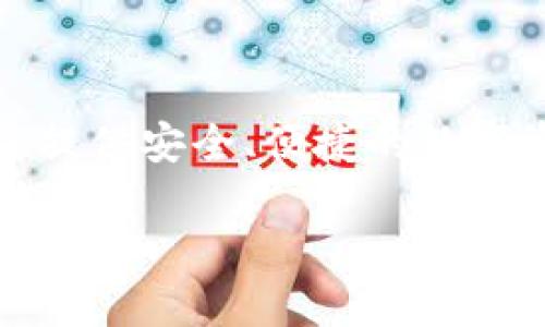 ，Tokenim冷钱包是一种加密货币存储设备，旨在为用户提供安全、便捷的数字资产管理方式。以下是关于Tokenim冷钱包的详细信息。

### Tokenim冷钱包：安全存储你的数字资产神器