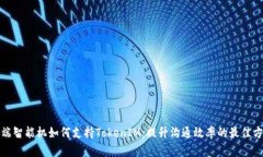 低端智能机如何支持TokenIM：提升沟通效率的最佳