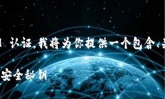 为了帮助你理解如何进行 TokenIM 认证，我将为你