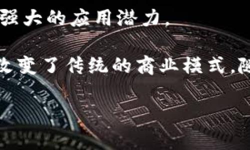 在当今数字化的时代，区块链技术正逐渐渗透到各行各业，许多知名公司纷纷推出自己的区块链项目。以下是一些在区块链领域活跃的公司和他们的相关项目：

### 1. IBM
IBM 是区块链技术的先锋之一，其推出的 IBM Blockchain Platform 为企业提供了构建和管理区块链网络的工具，尤其在供应链管理和金融服务领域发展迅速。

### 2. 微软
微软通过 Azure 区块链服务帮助企业构建自己的区块链应用。它提供了多种区块链平台的支持，包括以太坊和 Hyperledger。

### 3. 亚马逊
亚马逊旗下的 AWS（Amazon Web Services）也推出了相应的区块链服务，称为 Amazon Managed Blockchain，旨在帮助用户创建和管理区块链网络。

### 4. Facebook
Facebook 推出了 Libra（现已更名为 Diem），这是一个以区块链为基础的数字货币项目，旨在促进全球支付的便利性。

### 5. 谷歌
谷歌通过其子公司 Google Cloud 参与区块链项目，提供工具和基础设施，以帮助公司利用区块链技术进行创新。

### 6. Ripple
Ripple 专注于金融行业，通过其基于区块链的实时支付系统帮助银行和金融机构提高交易效率，降低成本。

### 7. 恒生银行
恒生银行在区块链领域也积极布局，通过其区块链平台提供跨境支付和贸易融资服务。

### 8. 普华永道（PwC）
普华永道不仅在其咨询服务中采用区块链技术，还推出了一系列针对企业的区块链解决方案，以提高透明度和信任度。

### 9. 英特尔
英特尔通过其区块链平台（SaaS）帮助企业实现高效的区块链解决方案，专注于安全性和性能。

### 10. 阿里巴巴
阿里巴巴在其云计算平台上提供了区块链解决方案，尤其在供应链和金融领域显示出强大的应用潜力。

这些公司在区块链的发展过程中，不仅推动了技术的进步，也为各行各业带来了变革，改变了传统的商业模式。随着区块链技术的不断成熟，未来还有更多的企业将会涌入这一领域，引领创新与变革。

如果您有其他具体问题或者需要更详细的信息，请告诉我！