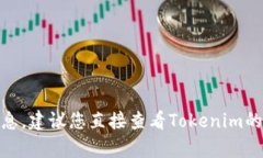 关于“tokenim 2.0”的具体提现金额及相关信息，可