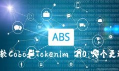 深入比较Cobo和Tokenim 2.0：哪个更适合您？